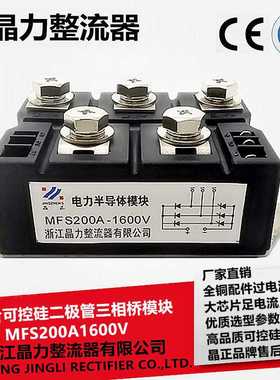 混合二极管可控硅整流桥 半桥MFS200A1600V 半导体模块200A