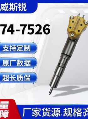 174-7526柴油共轨喷油器    适用于卡特3412工程机械喷油器