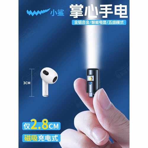 小鲨MINI03便携式迷你小手电筒2025新款强光户外超亮磁吸充电耐用