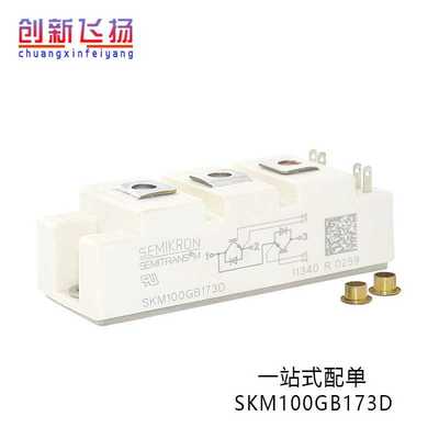SKM100GB173D功率模块IGBT原装100A1700V原装现货库存