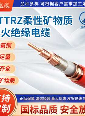 厂家直供起帆电缆0.61kV-BTTRZ柔性矿物质防火绝缘国标铜芯电缆