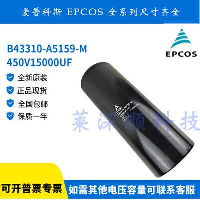 EPCOS德国进口B43310-A5159-M全新原装450V15000UF爱普科斯电容器