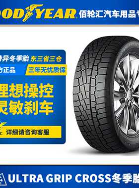 固特异冬季雪地轮胎 UG CROSS 235/65R18 106T   23年