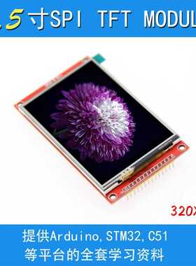 3.5寸SPI串口液晶屏模块 480*320 TFT模块 ILI9488 高清