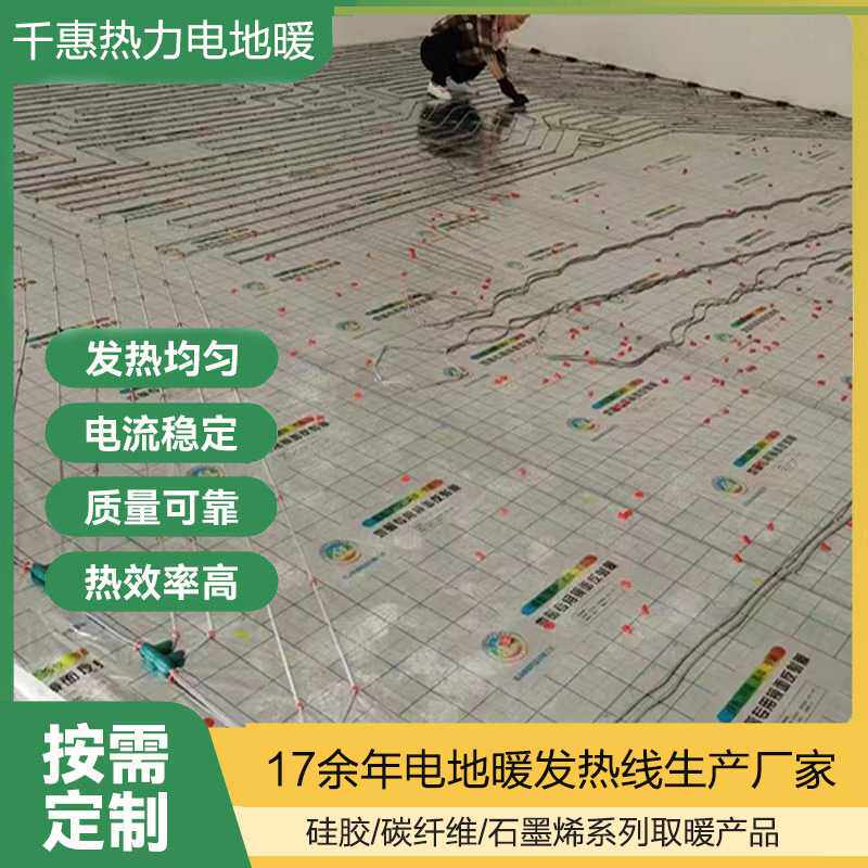 千惠热力石墨烯电地暖家用电地暖发热瓷砖木地板工程电地热
