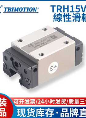 Tbi直线导轨滑块轴承TRH15VN TRH20VN TRH25VN TRH30VN TRH35VN