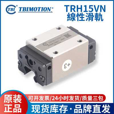 Tbi直线导轨滑块轴承TRH15VN TRH20VN TRH25VN TRH30VN TRH35VN