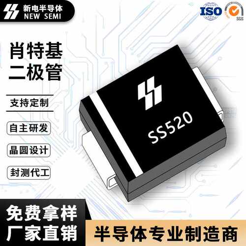 SS520 SMC封装5A200V足参数 原装肖特基二极管 厂家现货直销