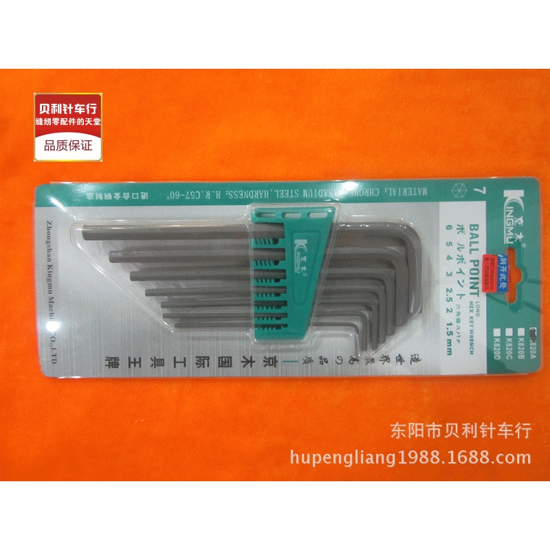 【京木L型内六角扳手套装】公制七件套平头内六角扳手 K821