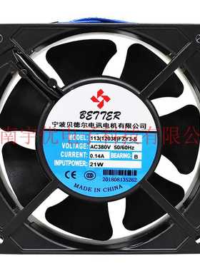 宁波贝德尔113(12038)FZY3-S轴流风机 380V JF1238焊机散热风扇