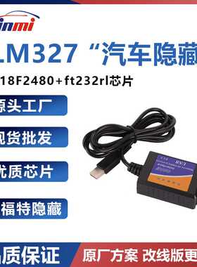 原厂方案福克斯刷隐藏elm327 USB PIC18F2480+ft232rl