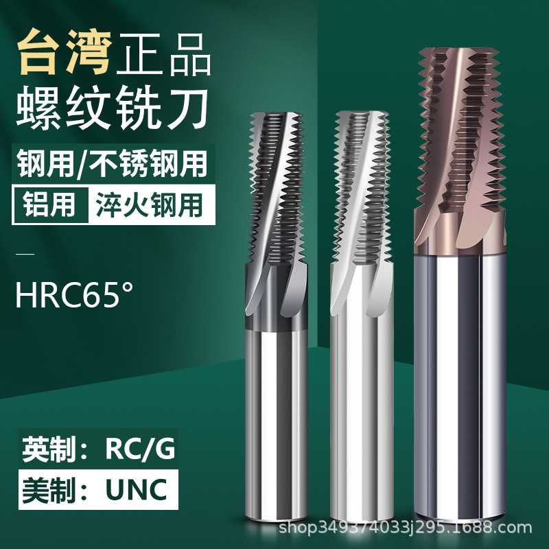65度英制UNC螺纹铣刀三牙美制NPT全牙NPTF铣牙刀钨钢合金G单牙G55
