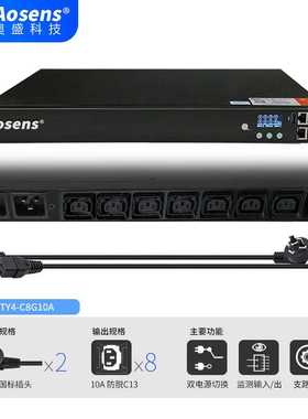 奥盛10A国标双路ATS切换器8位C13市电UPS自动切换PDU不断电APTY