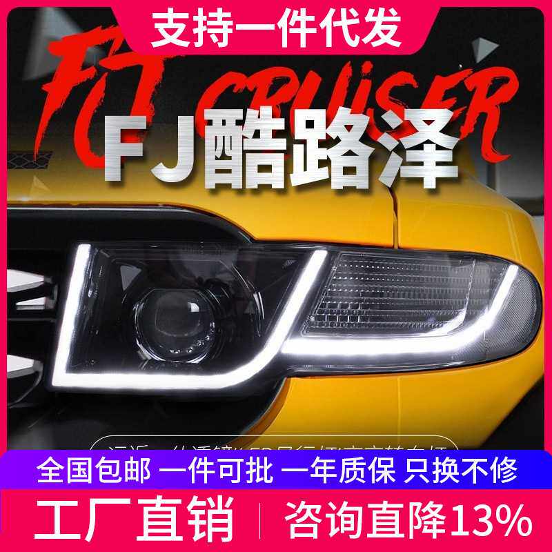适用于07-20款FJ酷路泽大灯总成改装LED日行灯透镜氙气灯尾