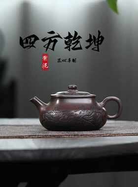 宜兴紫砂壶 原矿紫泥名家手工刻制四方乾坤 精美茶壶茶具 代发