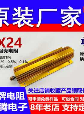 RX24黄金铝壳电阻预充负载500W30R32R33R34R35R36R39R40R43R45RJ