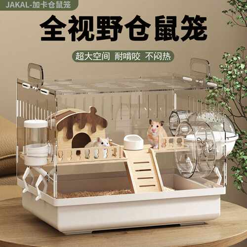 仓鼠笼子超大豪华别墅金丝熊专用便宜大的亚克力透明饲养一件包邮