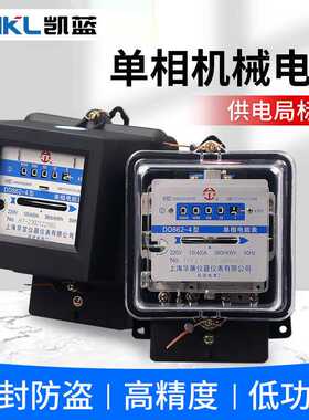 单相家用电能表电度表220v电量监测出租房老式机械电能表dd862-4