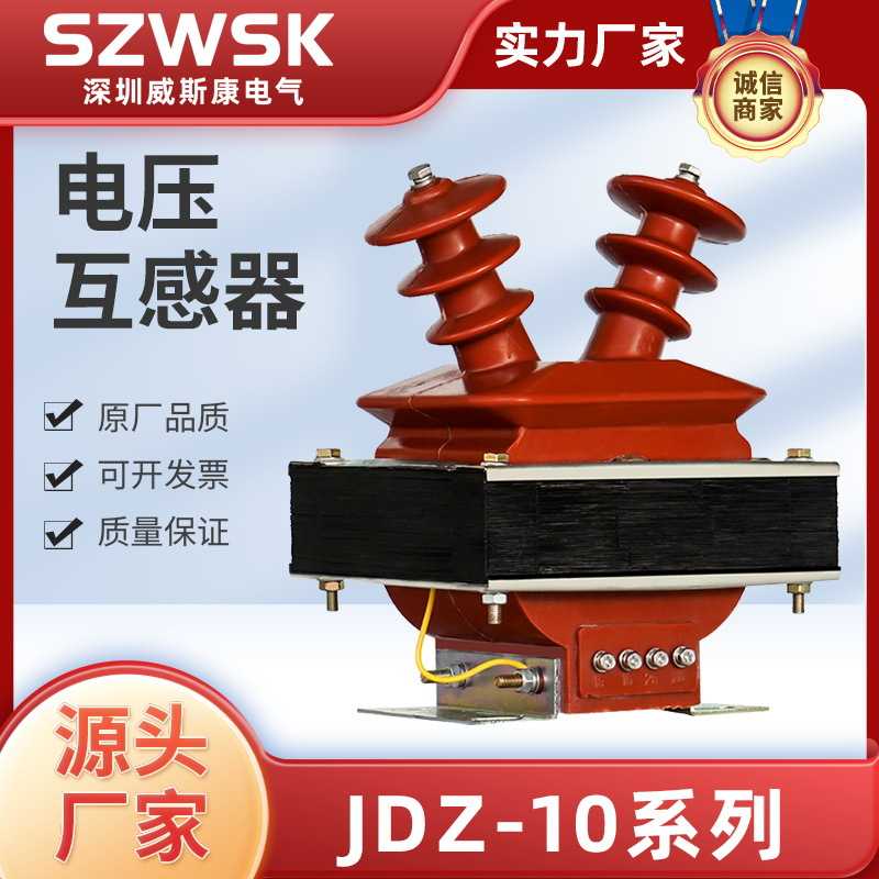 JDZ-10户内羊角型半封闭10kv高压电压互感器JDZJ-10双绕组大规格