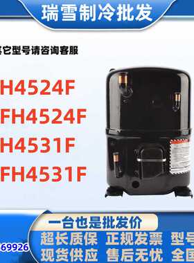 FH4524F TFH4524F FH4531F TFH4531F 适用于2匹法泰康低温压缩机