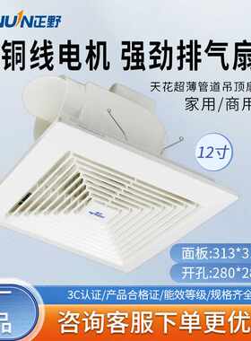 正野排气扇12寸厕所卫生间换气扇静音吸顶式排风抽风BPT15-23C-1
