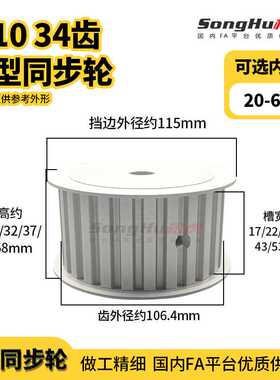 EAR01-T10300-34-A-P-d20孔至65孔T10-34齿同步带轮铝合金同步轮