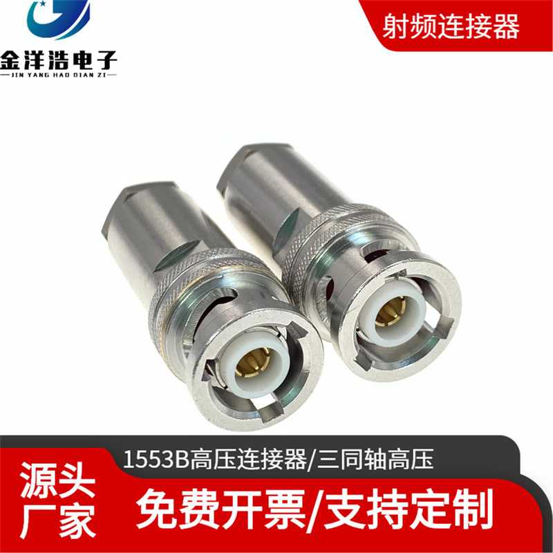 1553B三同轴高压射频线 3000V BNC三同轴高压 HV TRB三同轴 1553