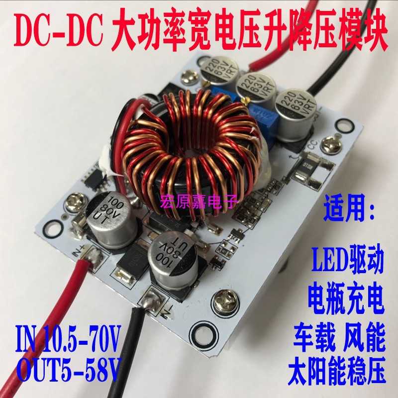 DC-DC大功率宽电压自动升降压恒流稳压车载充电LED电源模块12-70V