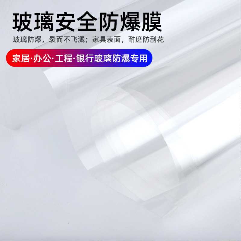 透明安全防爆膜玻璃窗户建筑贴膜浴室展柜钢化薄膜卫生间银行加厚