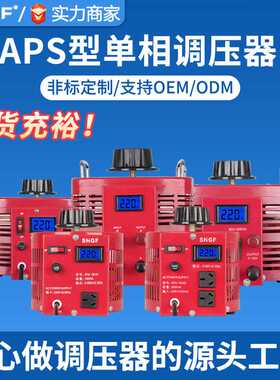 广伐调压器1KW单相电源APS2-1KVA0-300V变压器APS-1KVA低频可调节