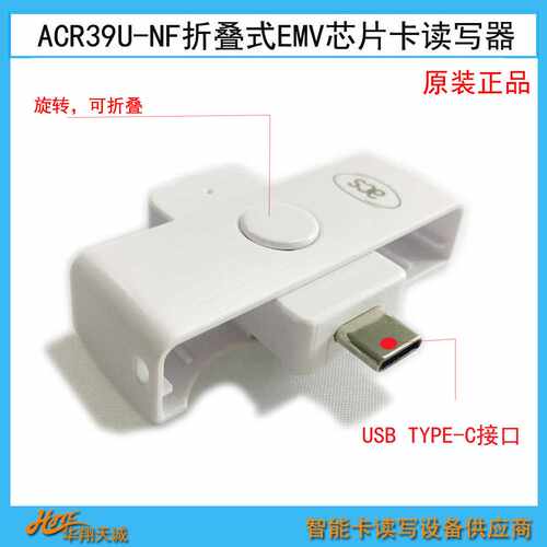 ACR39U-NF 便携移动式接触EMV芯片卡 CPU卡读卡器 读写器