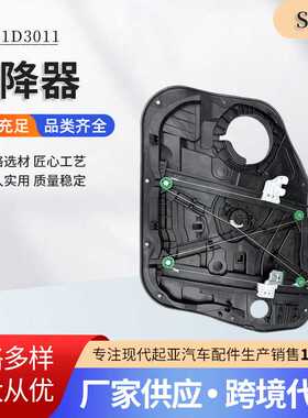 82471D3011 82471-D3011  82471D7010 适用于现代起亚汽车升降器