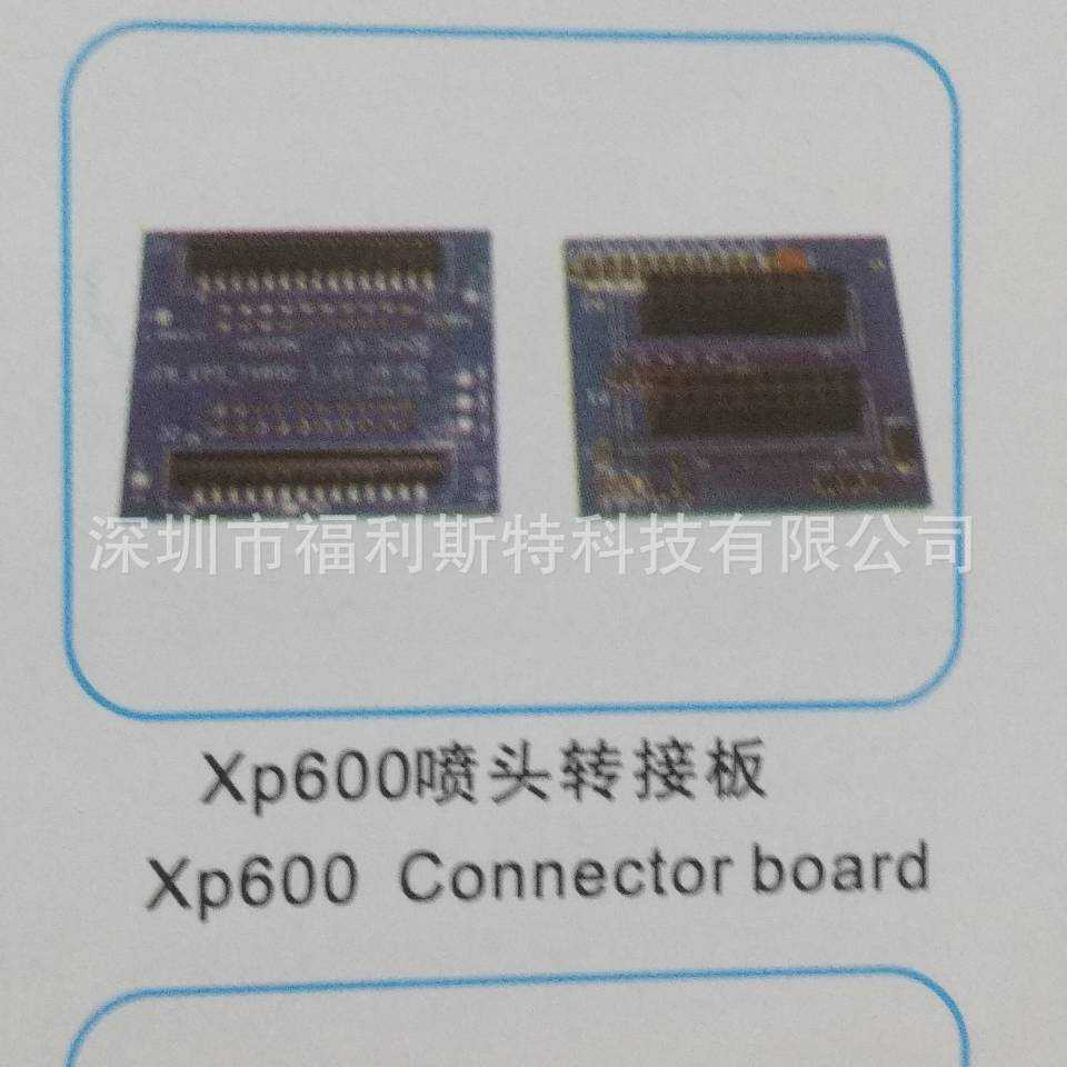 FuLiSiTe Xp600喷头转接板 Xp600 printhead connector board