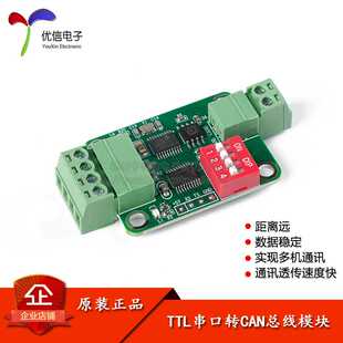 TTL串口转CAN总线模块TTL转RS232模块 串口转CAN透传通讯数据模块