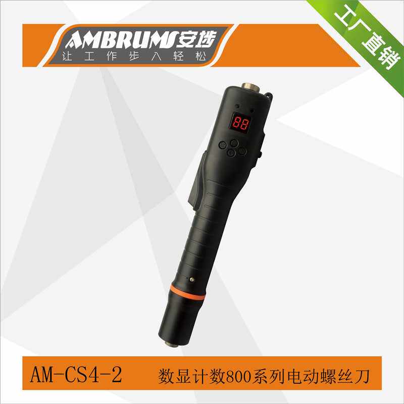 安埗TCS4数显计数电批精度高电动螺丝刀微小扭力PLC调速电动起子