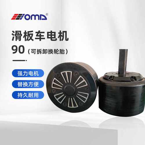 厂家直供 四轮滑板车专用电机 24V-36V 90mm滑板电机150W~300W