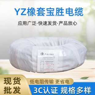 宝胜YZ橡套电缆工地机械工程线铜芯YZ橡套软电线平方电缆线盘