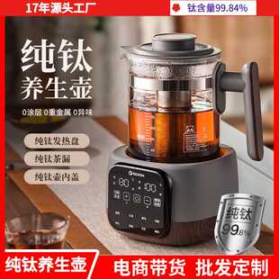多功能纯钛烧水壶茶壶家用办公抑菌保鲜煮茶器全自动养生壶1500ml
