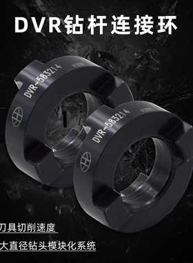 海纳DVR-805016连接环VMD大直径快速钻头连接环VMD钻头连接配件