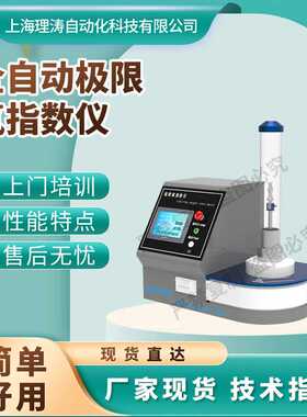 理涛 LT-101D 全自动极限氧指数仪 GB/T 10707-2008 质量保证