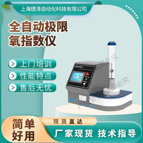 理涛 LT-101D 全自动极限氧指数仪 GB/T 10707-2008 质量保证