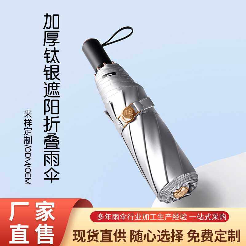 遮阳伞雨伞三折伞晴雨伞  折叠雨伞钛银伞太阳女加印LOGO,电子元器件市场,其它元器件,淘宝优惠券,粉丝福利购,淘宝优惠卷