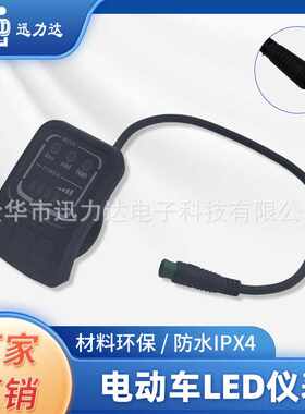 24V36V48V电动车LED仪表电量显示电动自行车电动滑板车G20防水线