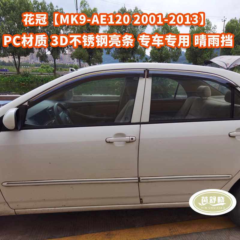 适用丰田花冠车窗晴雨挡侧窗导流挡雨板For COROLLA Wi