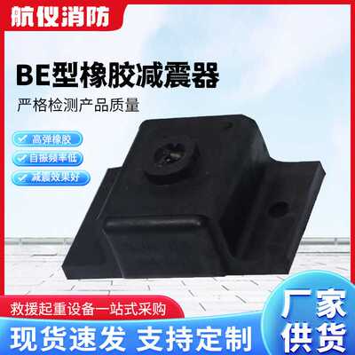 橡胶减震器/减震垫隔振器缓冲垫/BE型减震器BE10/15/25/40/60/85