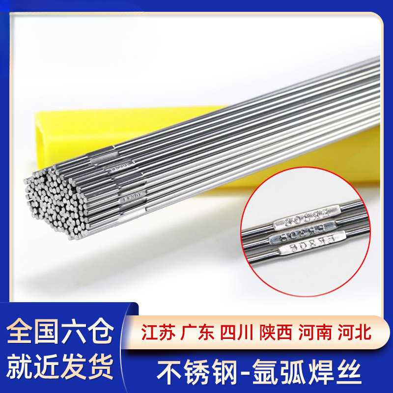 304/308/316L/309L不锈钢氩弧焊丝气保电焊直条焊接光亮硬丝
