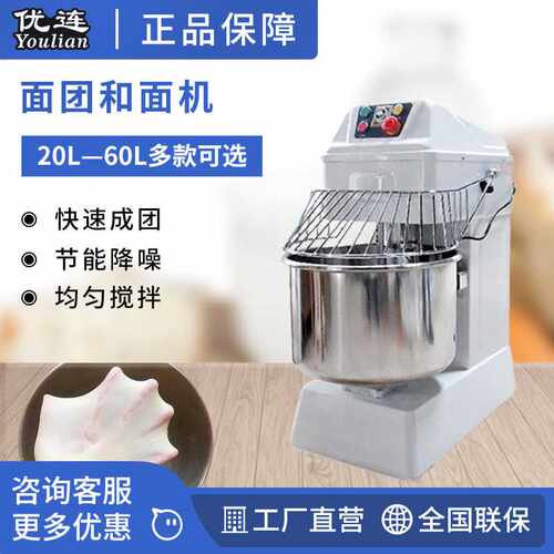 优连商用双动双速面团揉面搅拌机 烘焙店30L/40L/50L/60L和面粉机