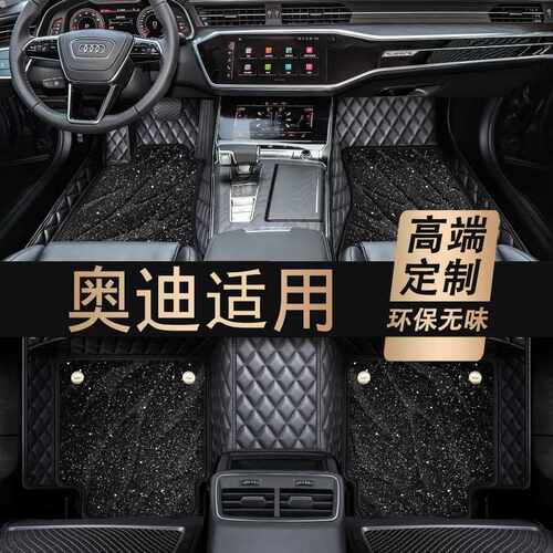 S8H适用于奥迪a3L A4L A6L Q5L q3 Q2L A5 A7 Q7专用全包围汽车脚