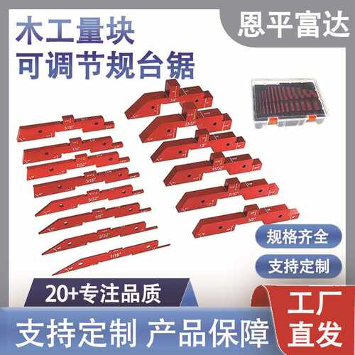 跨境木工量块 可调节高度尺规台锯测垫块Saw Setup Blocks Guage
