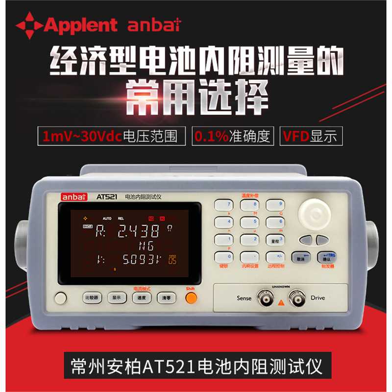 安柏AT521 AT520 AT520L AT5210 AT5220 AT5330电池内阻测试仪